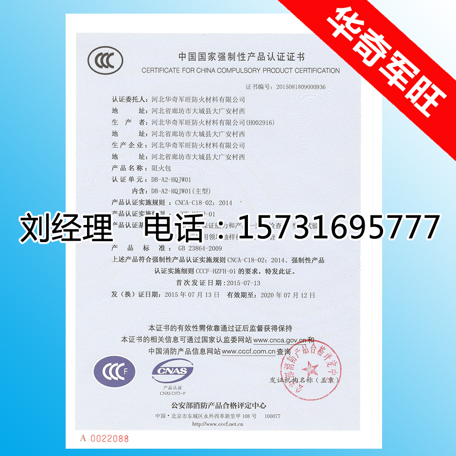 阻火包認(rèn)可書(shū)