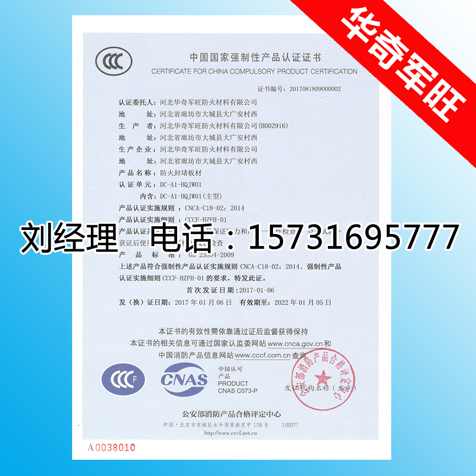 板3C認(rèn)可書(shū)