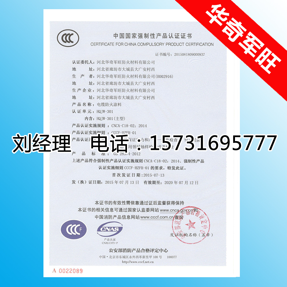 電纜涂料CCC認(rèn)可書(shū)